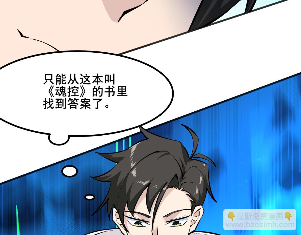 無敵戰鬥力系統 - 第11話 末等法器(2/4) - 7