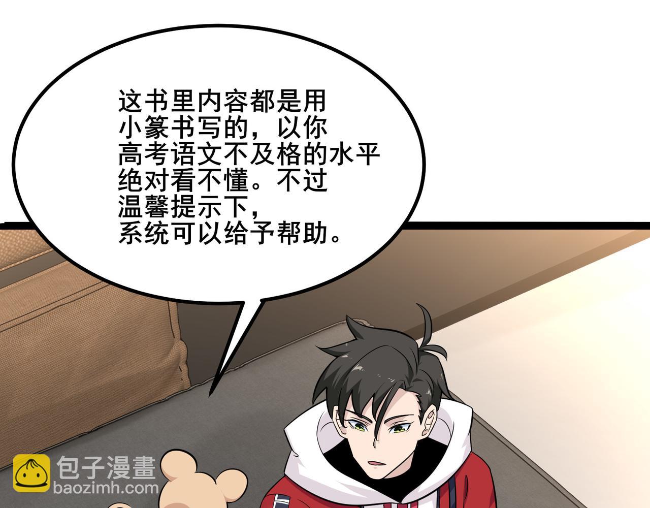 無敵戰鬥力系統 - 第11話 末等法器(2/4) - 8