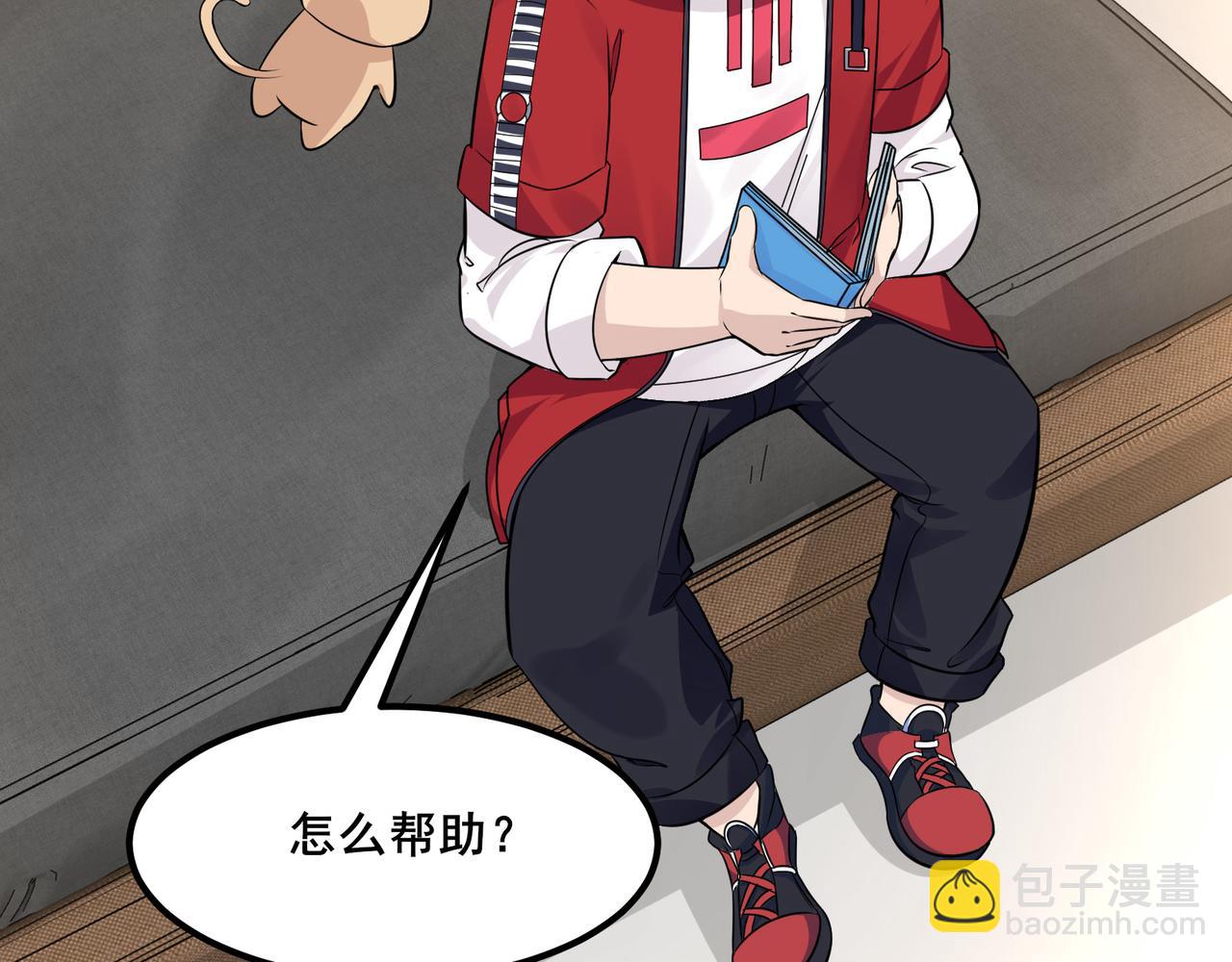 無敵戰鬥力系統 - 第11話 末等法器(2/4) - 1