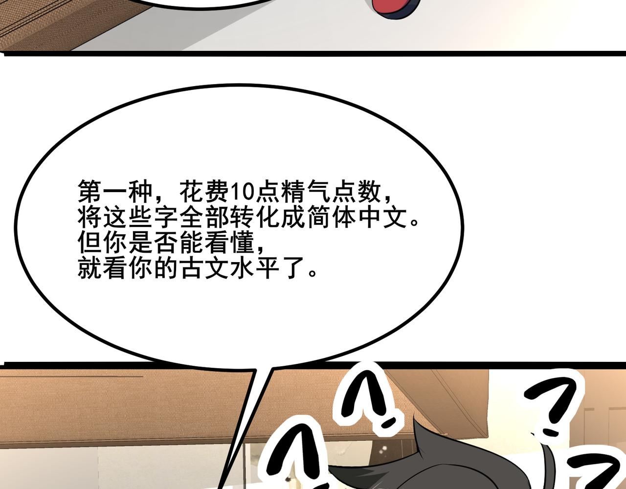 無敵戰鬥力系統 - 第11話 末等法器(2/4) - 2