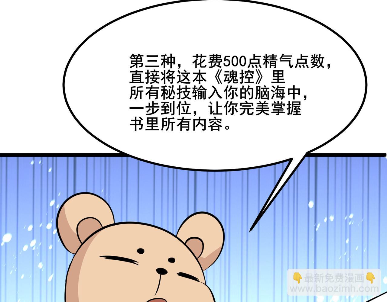 無敵戰鬥力系統 - 第11話 末等法器(2/4) - 6