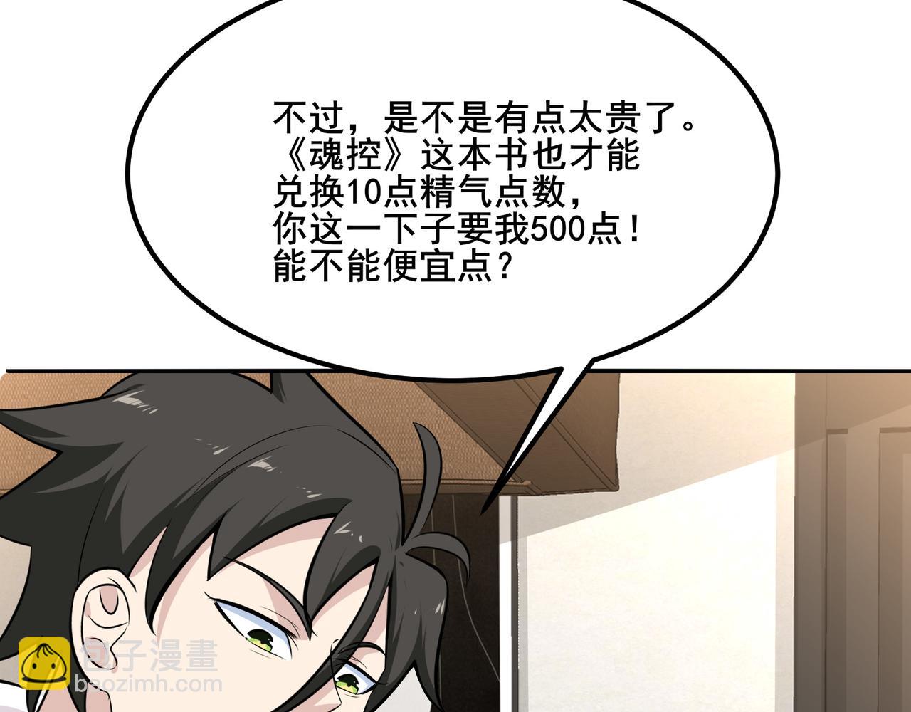 無敵戰鬥力系統 - 第11話 末等法器(2/4) - 2