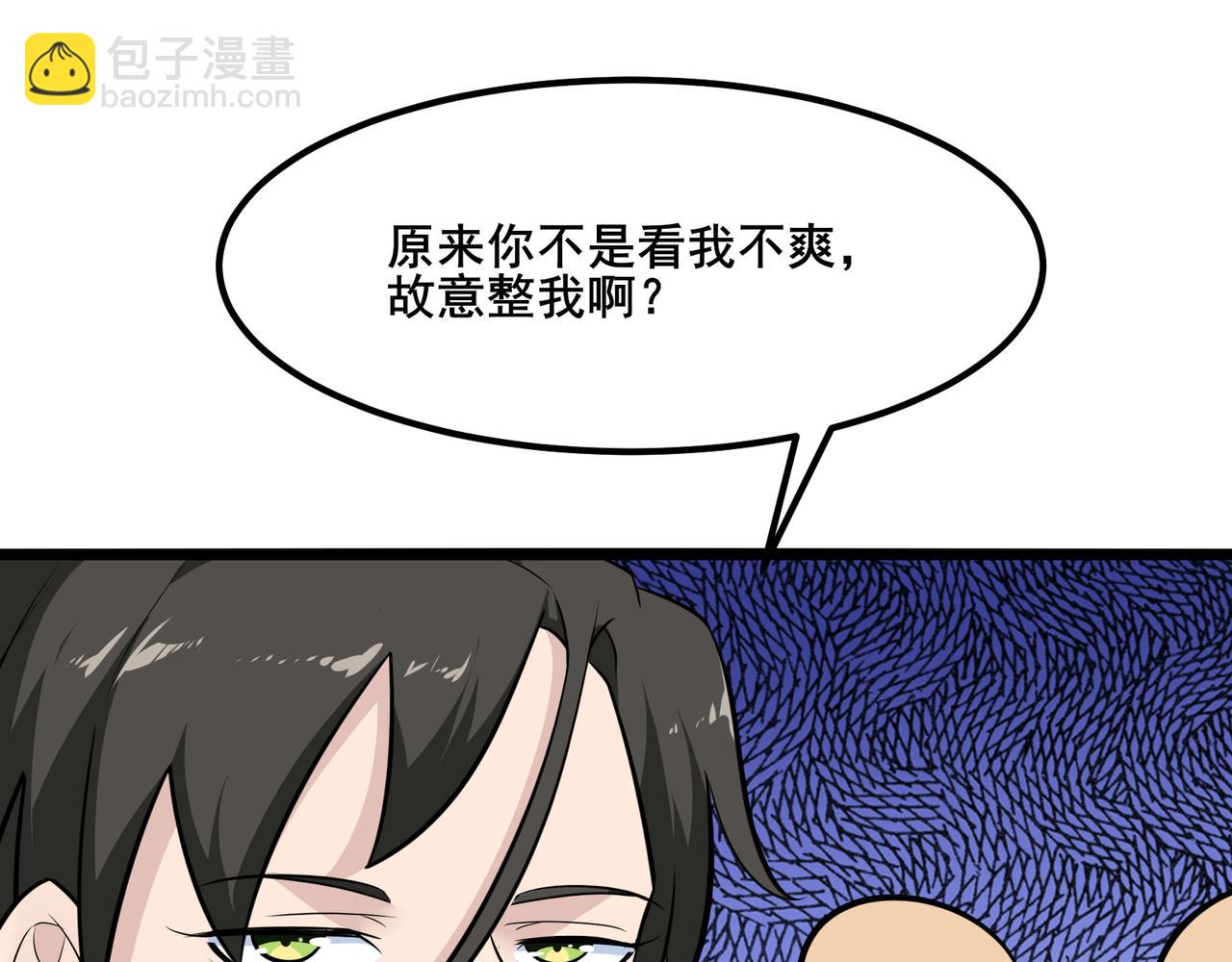 無敵戰鬥力系統 - 第11話 末等法器(2/4) - 2