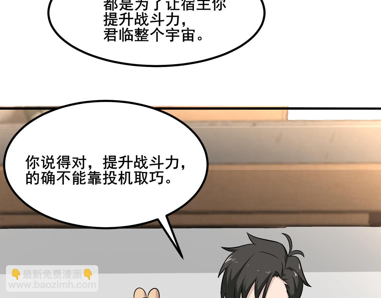 無敵戰鬥力系統 - 第11話 末等法器(2/4) - 4