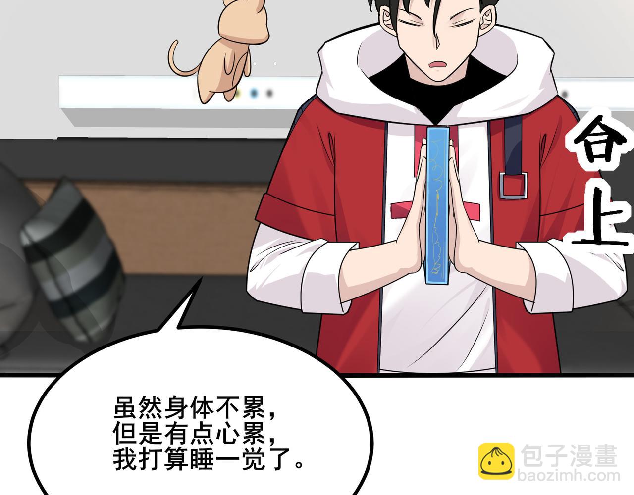 無敵戰鬥力系統 - 第11話 末等法器(2/4) - 5