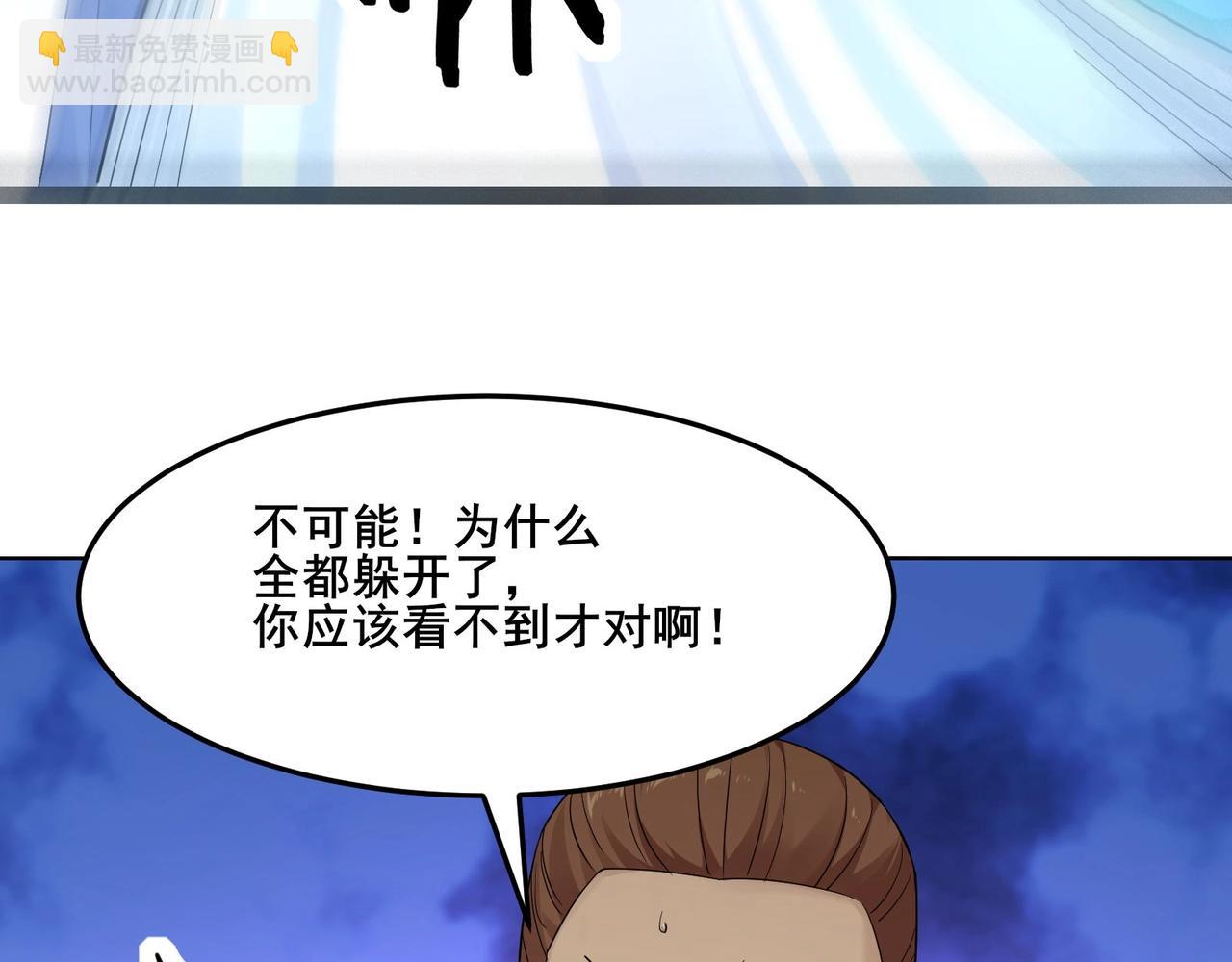 無敵戰鬥力系統 - 第13話 蒼門的人？(3/3) - 7