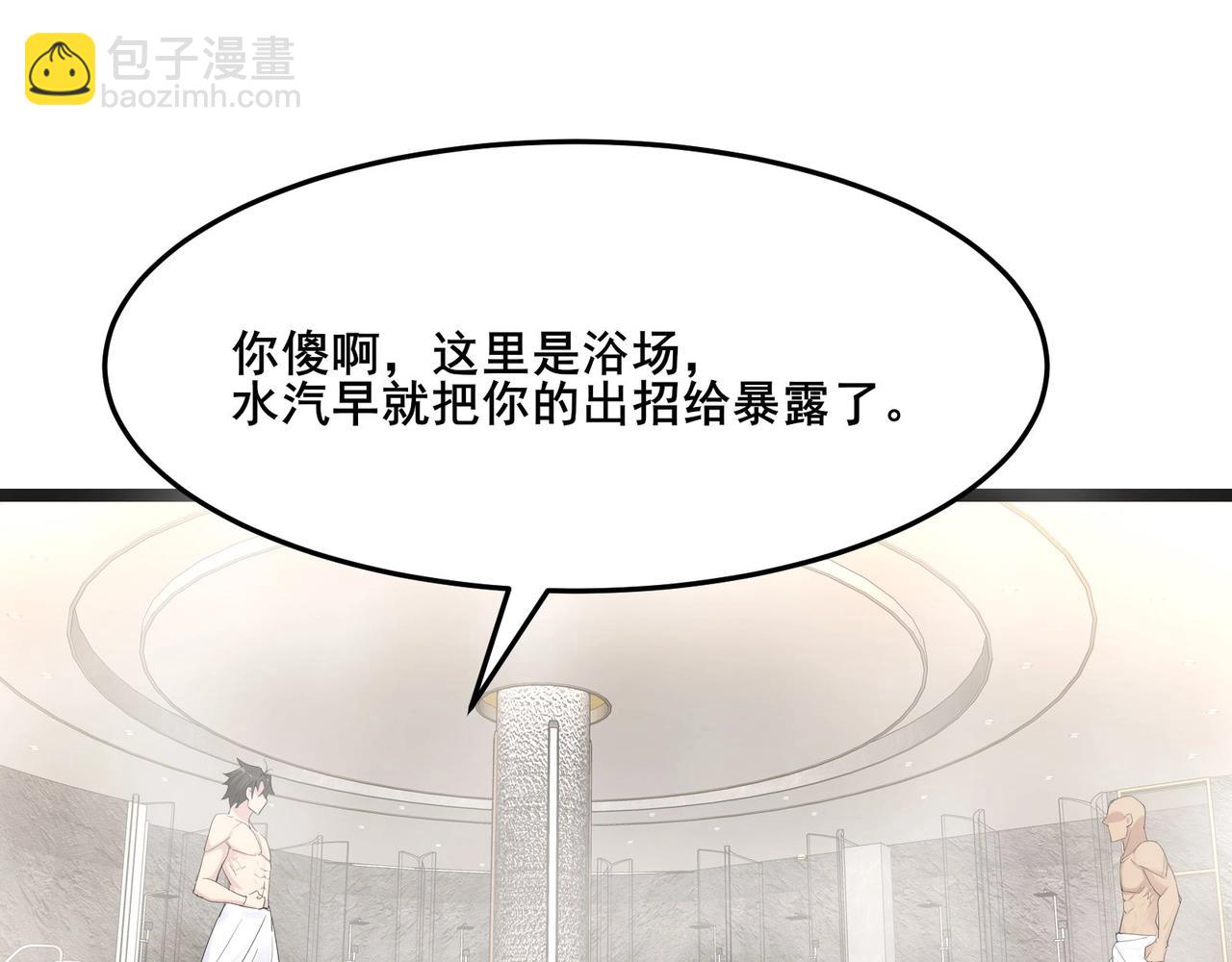 無敵戰鬥力系統 - 第13話 蒼門的人？(3/3) - 1