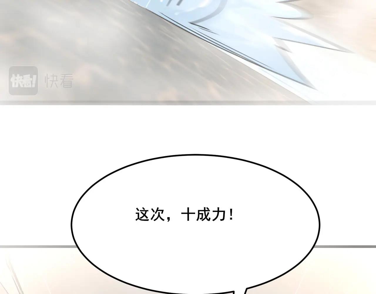 無敵戰鬥力系統 - 第13話 蒼門的人？(3/3) - 4