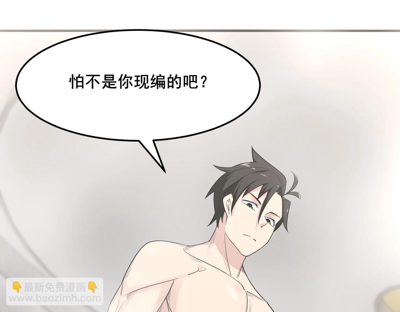 無敵戰鬥力系統 - 第13話 蒼門的人？(3/3) - 2