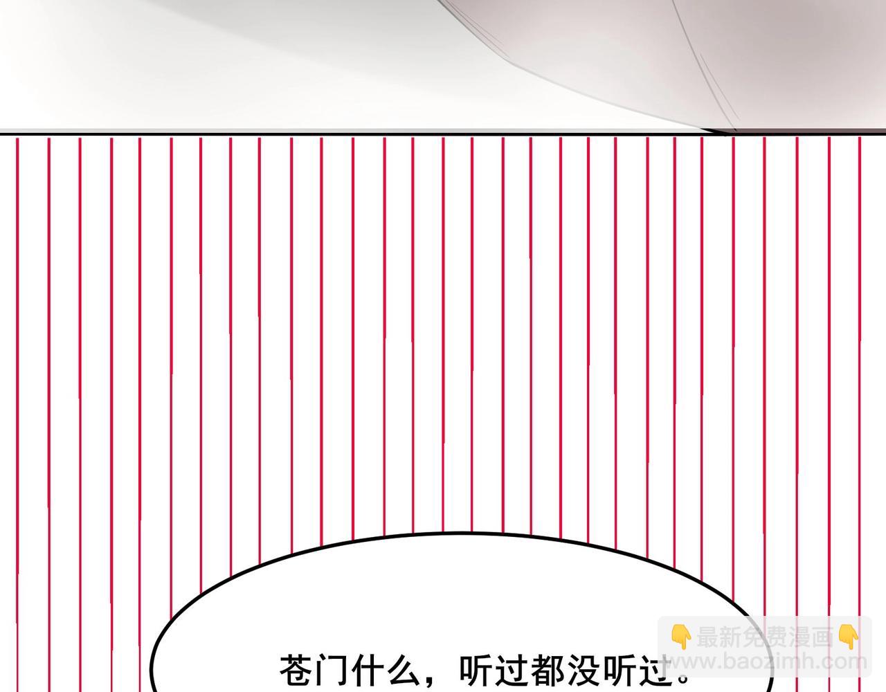 無敵戰鬥力系統 - 第13話 蒼門的人？(3/3) - 5