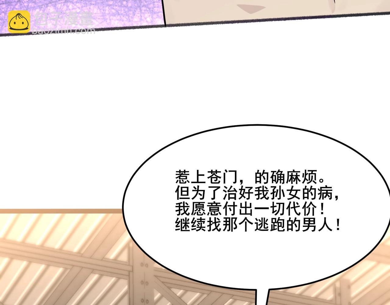 無敵戰鬥力系統 - 第13話 蒼門的人？(3/3) - 6