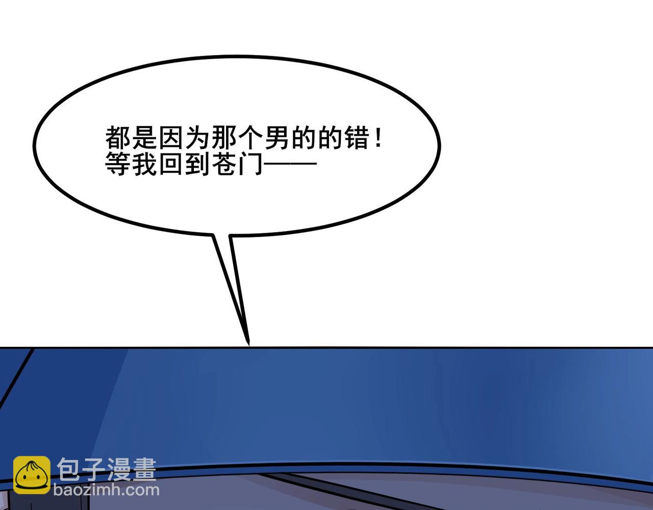 無敵戰鬥力系統 - 第13話 蒼門的人？(3/3) - 4