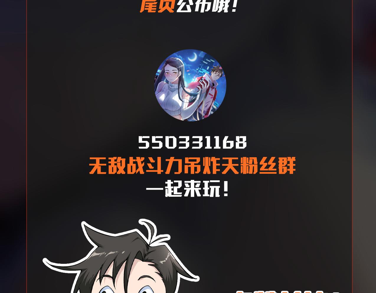 無敵戰鬥力系統 - 第13話 蒼門的人？(3/3) - 1