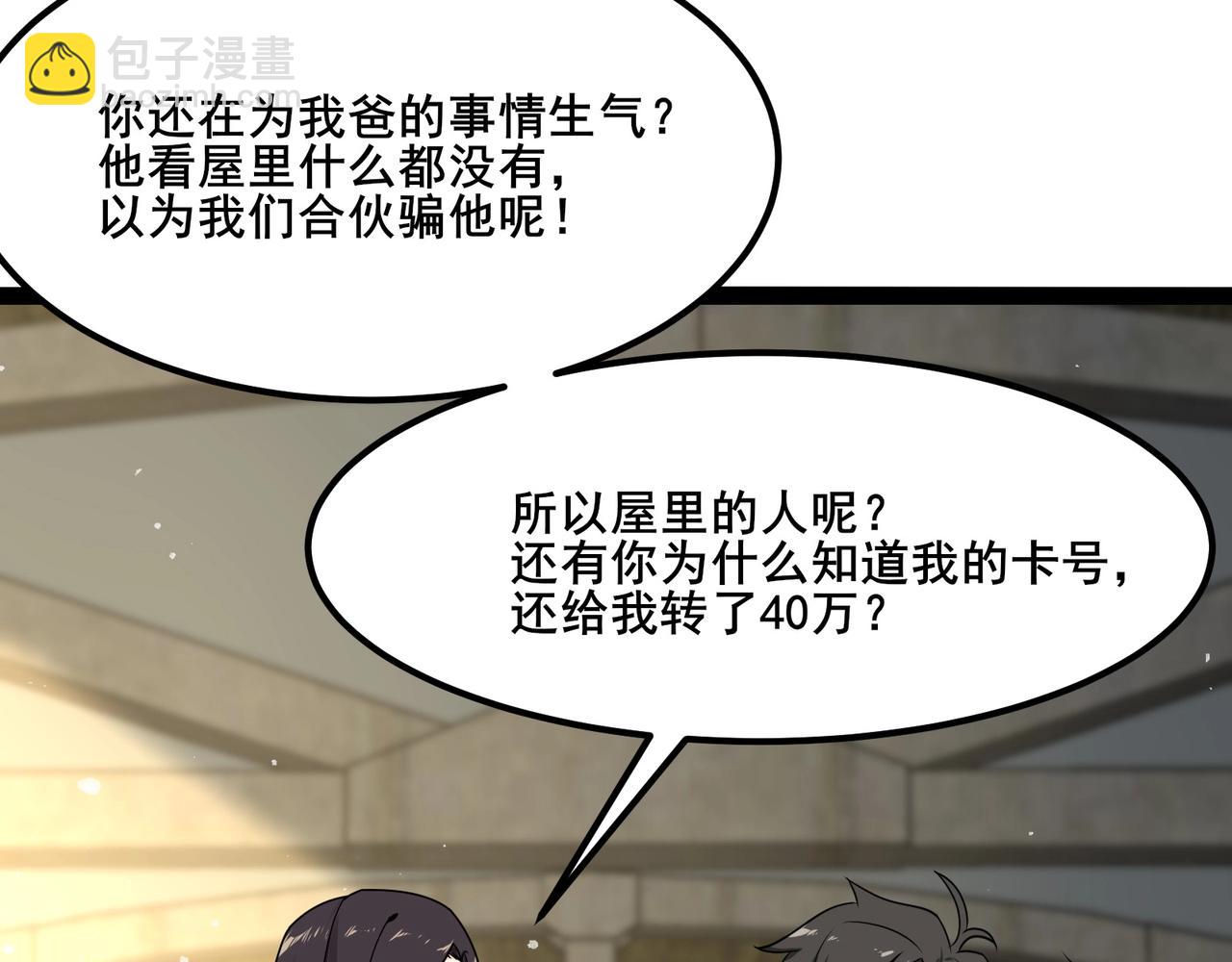 無敵戰鬥力系統 - 第13話 蒼門的人？(1/3) - 5