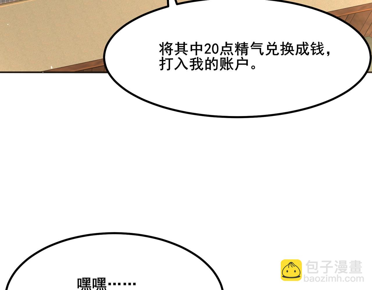 無敵戰鬥力系統 - 第13話 蒼門的人？(1/3) - 1