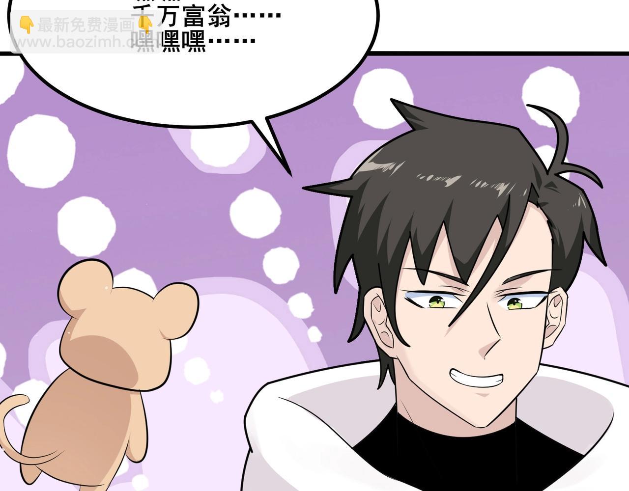 無敵戰鬥力系統 - 第13話 蒼門的人？(1/3) - 2