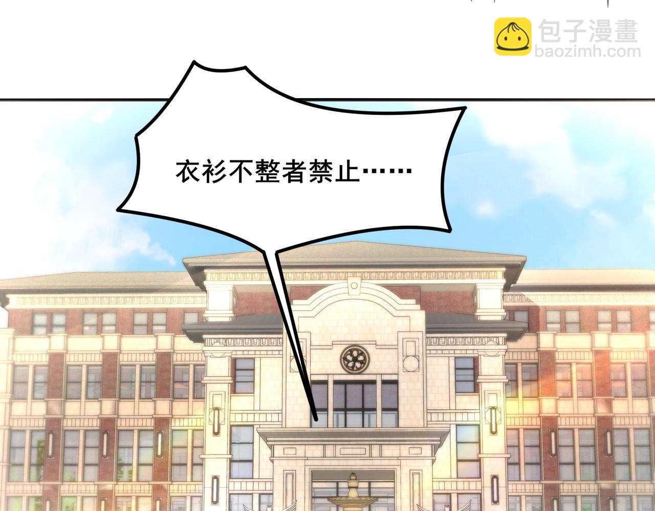 無敵戰鬥力系統 - 第13話 蒼門的人？(1/3) - 3