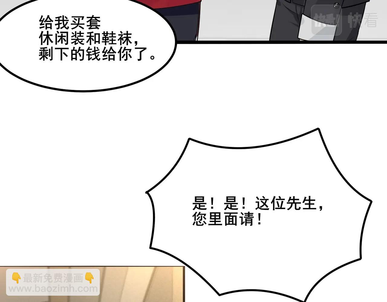 無敵戰鬥力系統 - 第13話 蒼門的人？(1/3) - 6