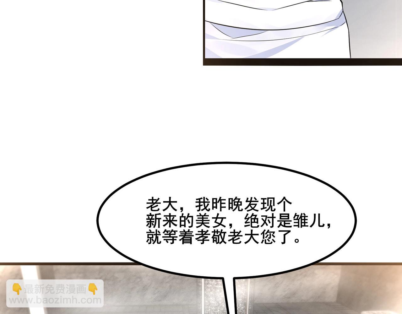 無敵戰鬥力系統 - 第13話 蒼門的人？(1/3) - 1