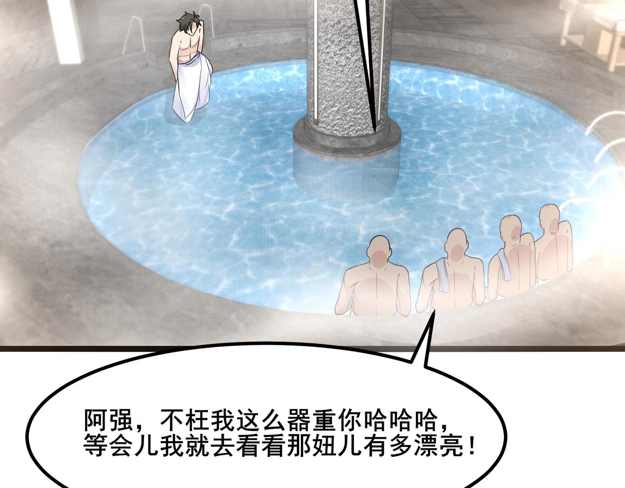 無敵戰鬥力系統 - 第13話 蒼門的人？(1/3) - 2