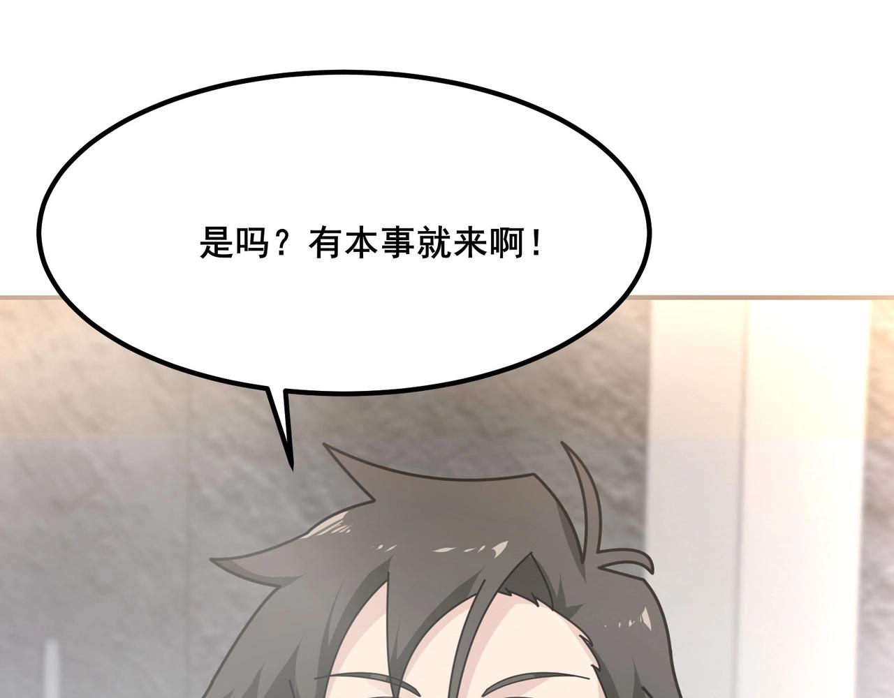 無敵戰鬥力系統 - 第13話 蒼門的人？(2/3) - 1