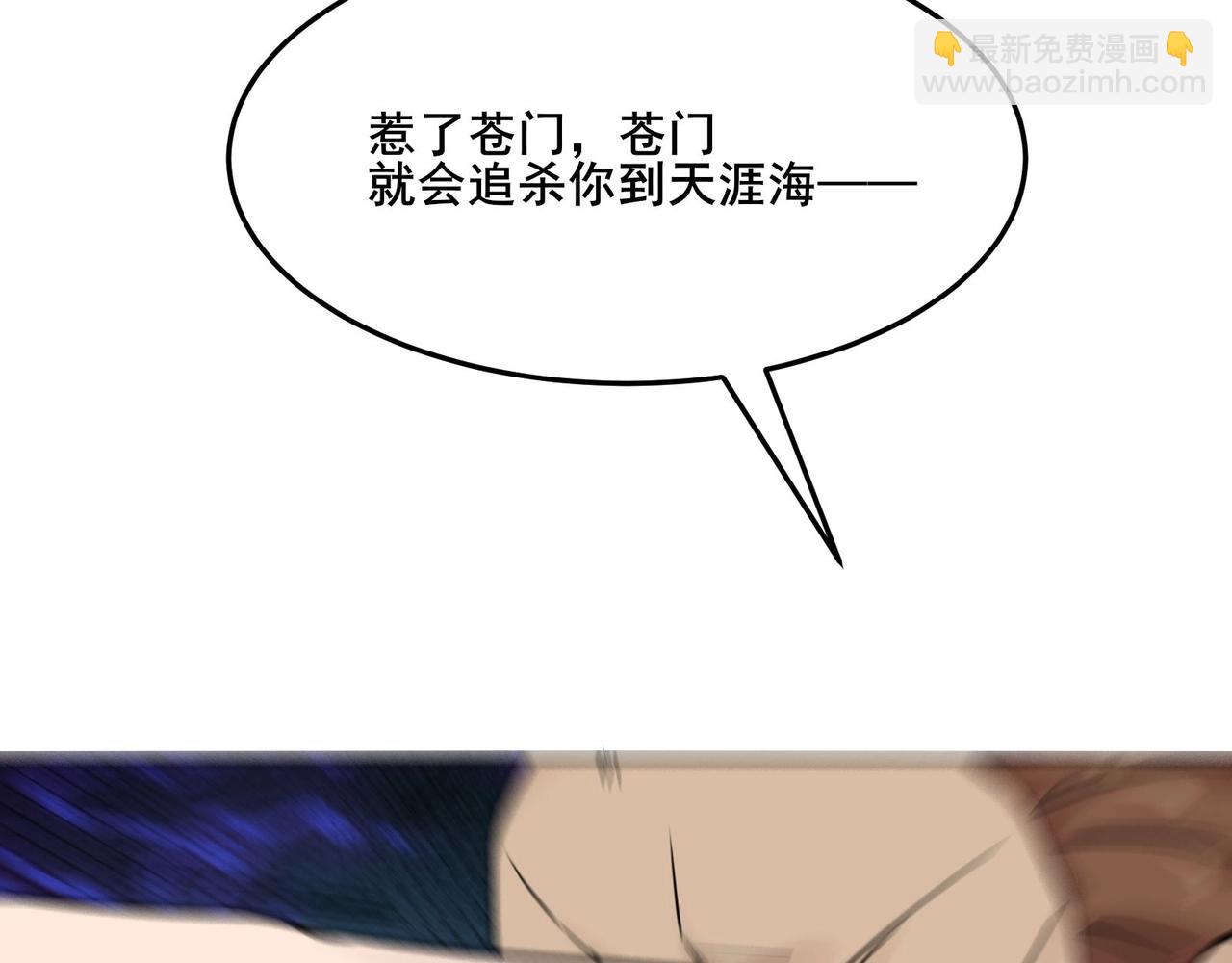 無敵戰鬥力系統 - 第13話 蒼門的人？(2/3) - 7