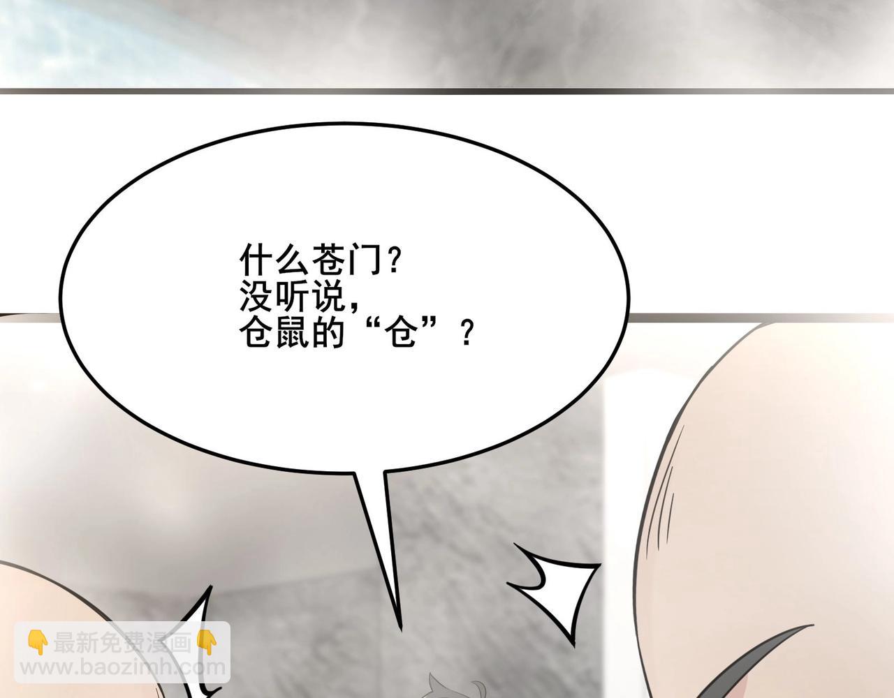 無敵戰鬥力系統 - 第13話 蒼門的人？(2/3) - 7