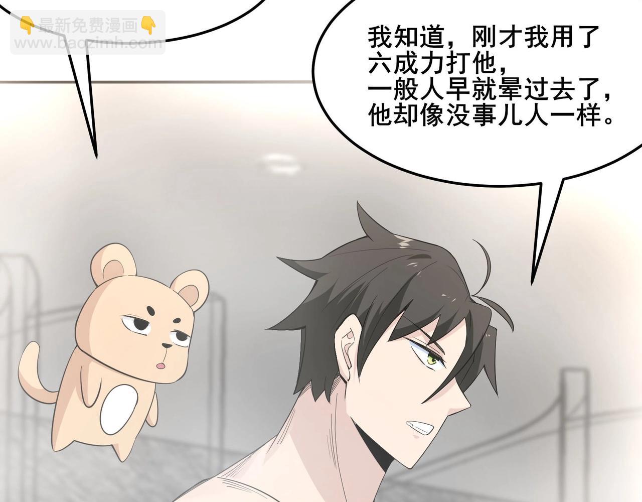 無敵戰鬥力系統 - 第13話 蒼門的人？(2/3) - 4