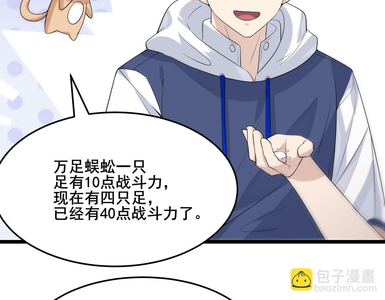 無敵戰鬥力系統 - 第15話 MD！被暗算了！(3/3) - 4