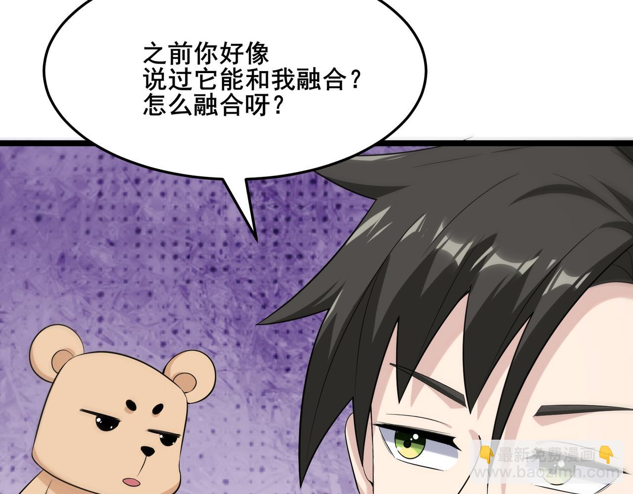 無敵戰鬥力系統 - 第15話 MD！被暗算了！(3/3) - 5