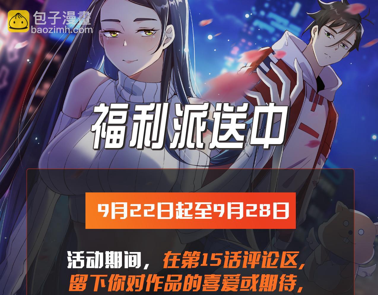 無敵戰鬥力系統 - 第15話 MD！被暗算了！(3/3) - 5