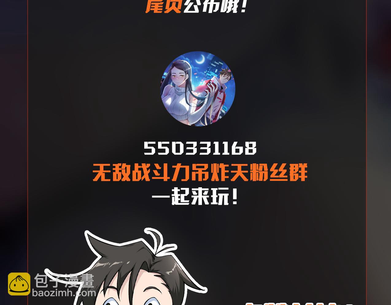 無敵戰鬥力系統 - 第15話 MD！被暗算了！(3/3) - 1