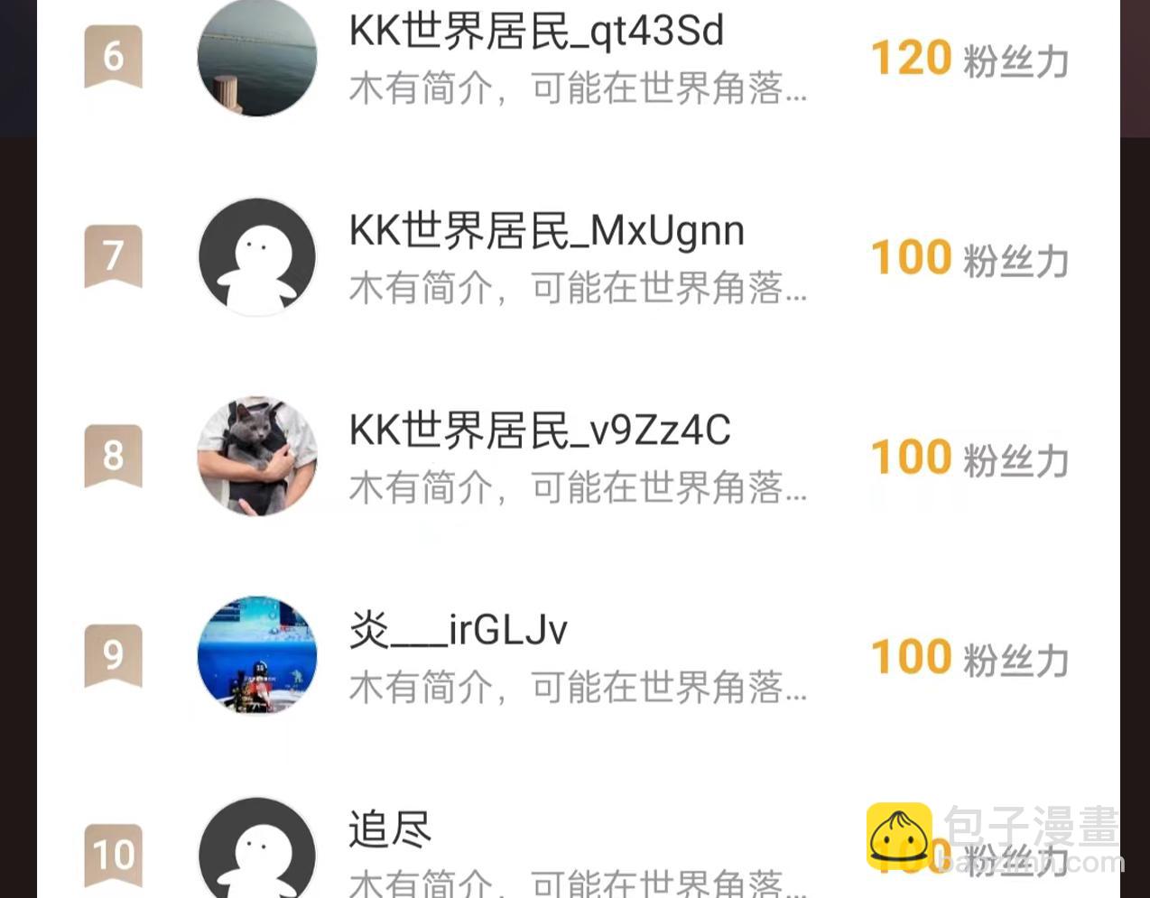 無敵戰鬥力系統 - 第15話 MD！被暗算了！(3/3) - 4