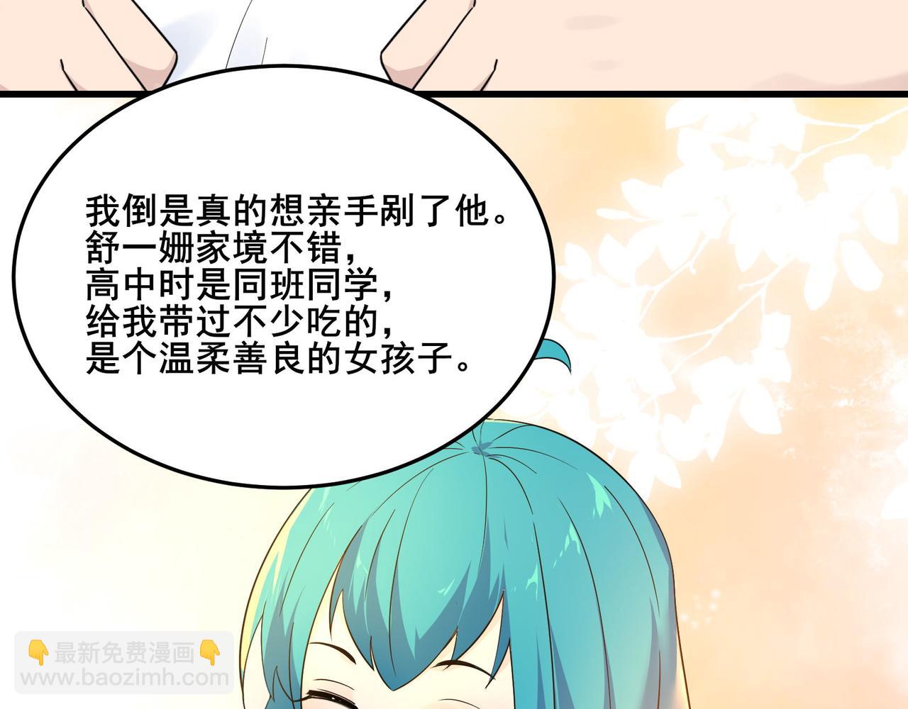 無敵戰鬥力系統 - 第15話 MD！被暗算了！(1/3) - 6