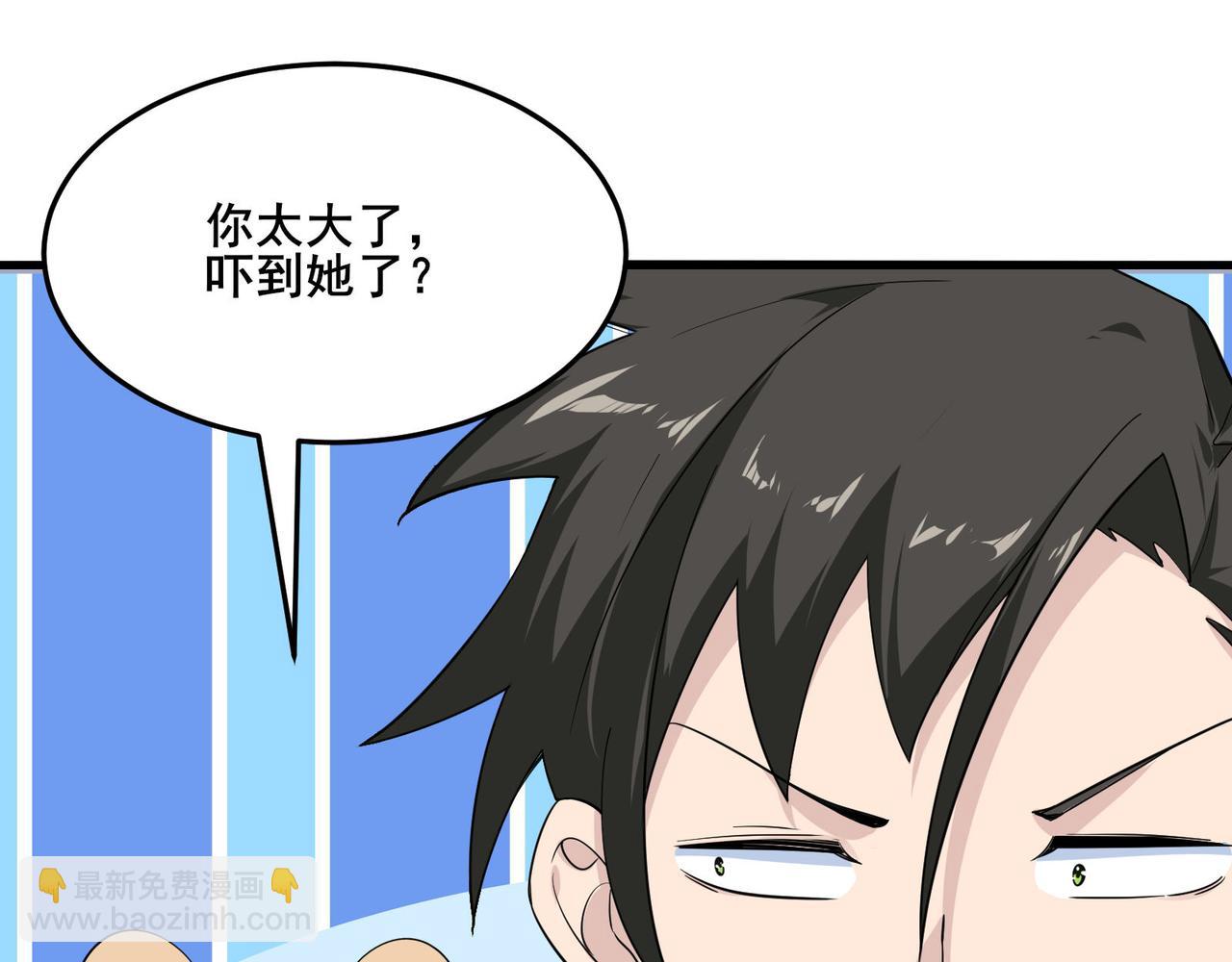 無敵戰鬥力系統 - 第15話 MD！被暗算了！(1/3) - 6