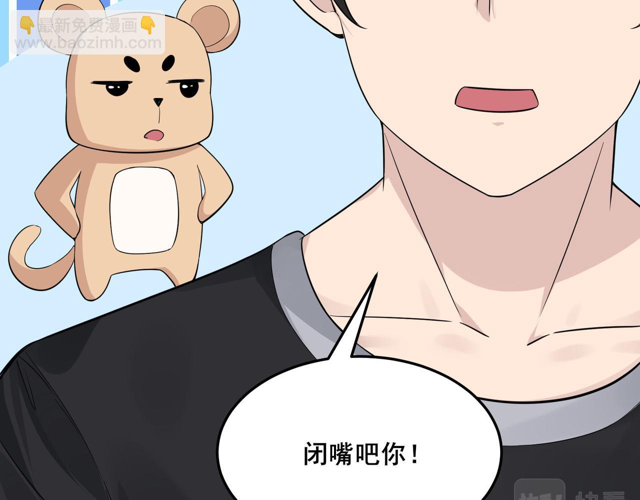 無敵戰鬥力系統 - 第15話 MD！被暗算了！(1/3) - 7