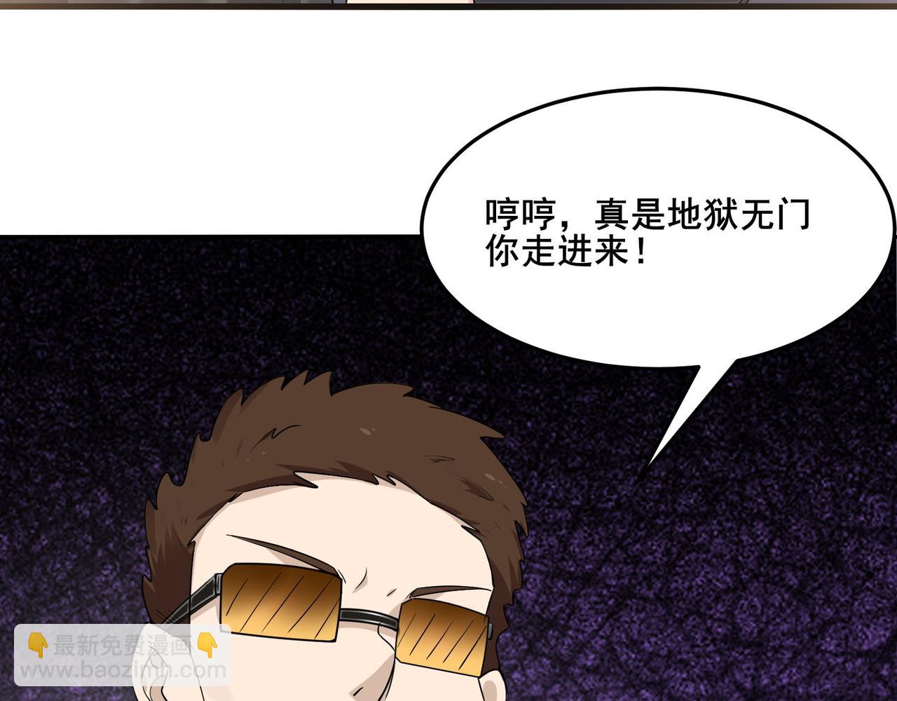 無敵戰鬥力系統 - 第15話 MD！被暗算了！(1/3) - 2