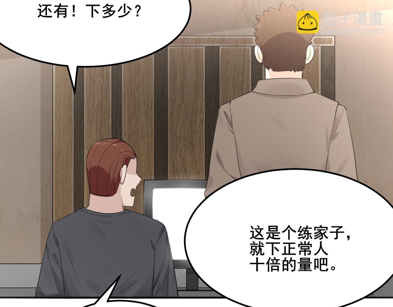 無敵戰鬥力系統 - 第15話 MD！被暗算了！(1/3) - 5