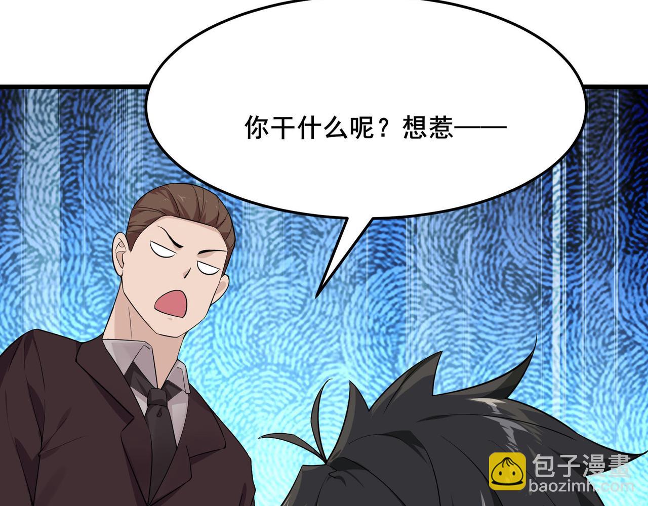 無敵戰鬥力系統 - 第15話 MD！被暗算了！(2/3) - 1