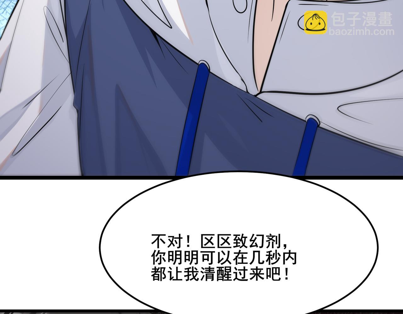 無敵戰鬥力系統 - 第15話 MD！被暗算了！(2/3) - 6