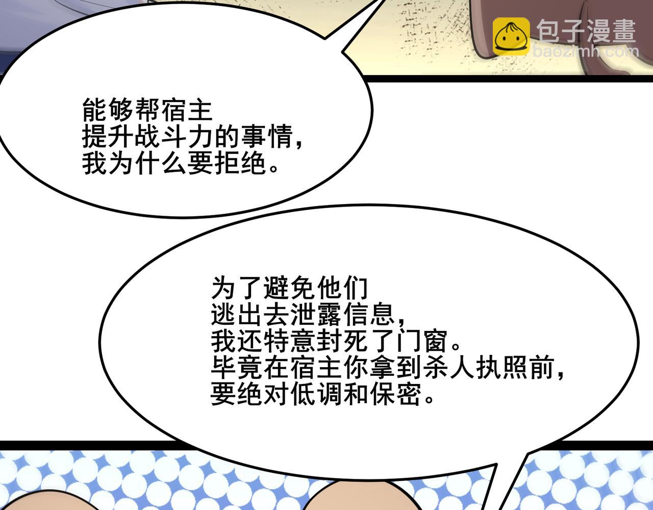 無敵戰鬥力系統 - 第15話 MD！被暗算了！(2/3) - 8