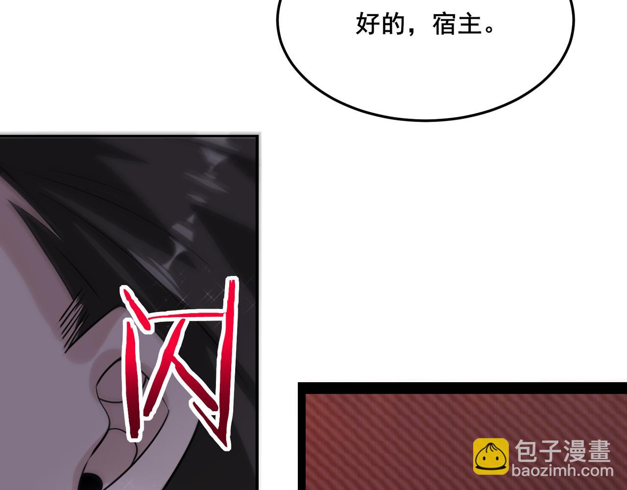 無敵戰鬥力系統 - 第15話 MD！被暗算了！(2/3) - 8