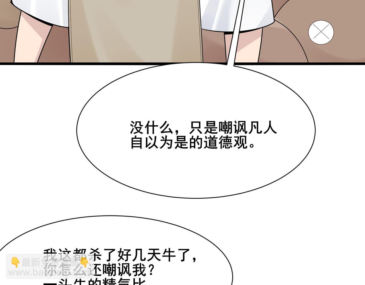 無敵戰鬥力系統 - 第17話 妹妹出事了！(1/3) - 7