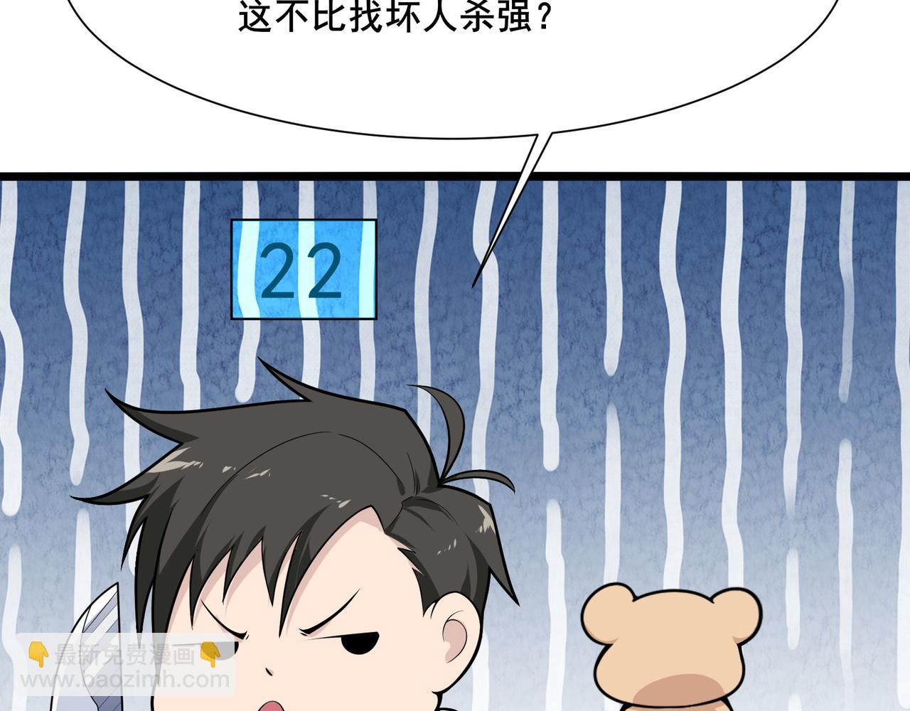 無敵戰鬥力系統 - 第17話 妹妹出事了！(2/3) - 5