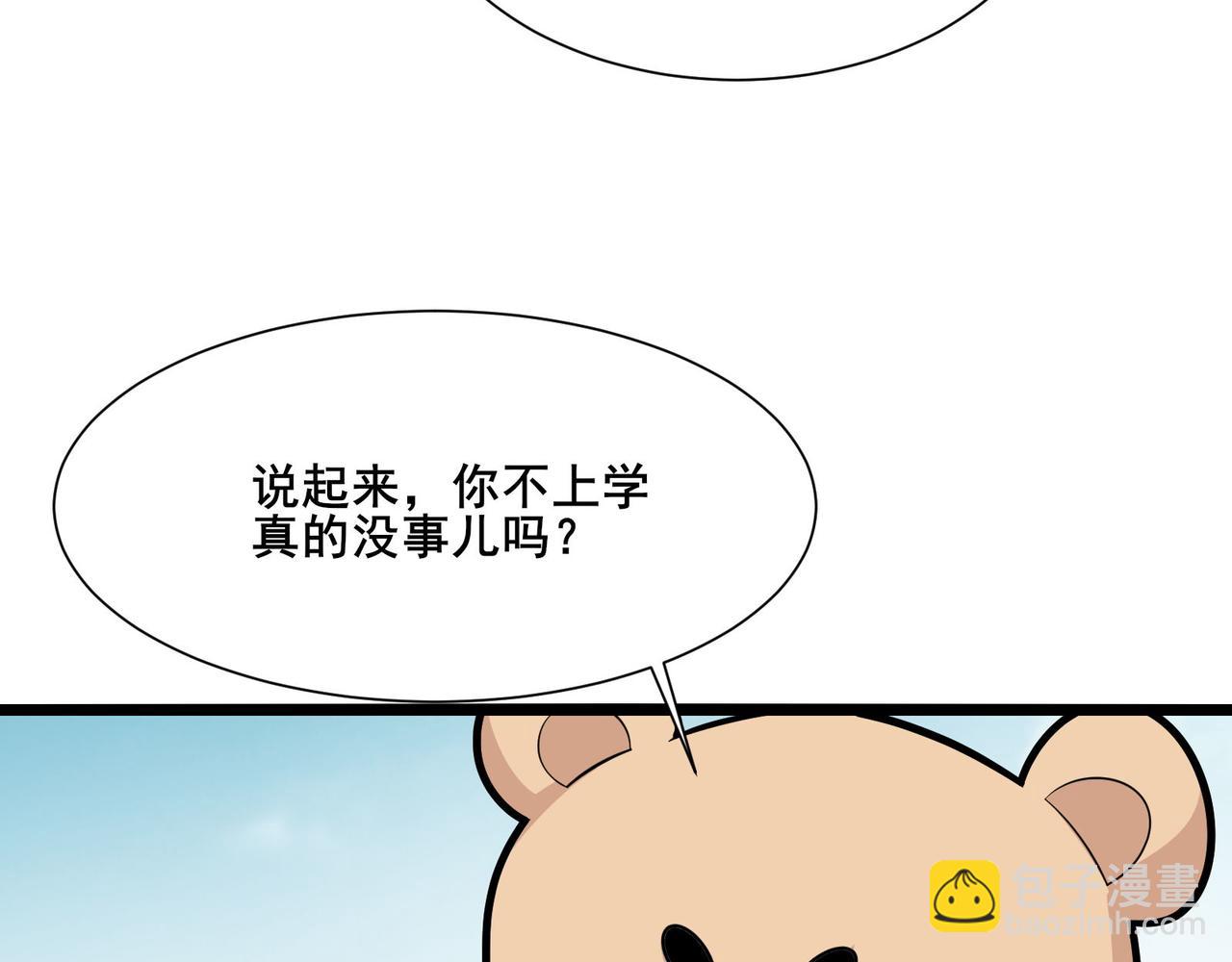 無敵戰鬥力系統 - 第17話 妹妹出事了！(2/3) - 3