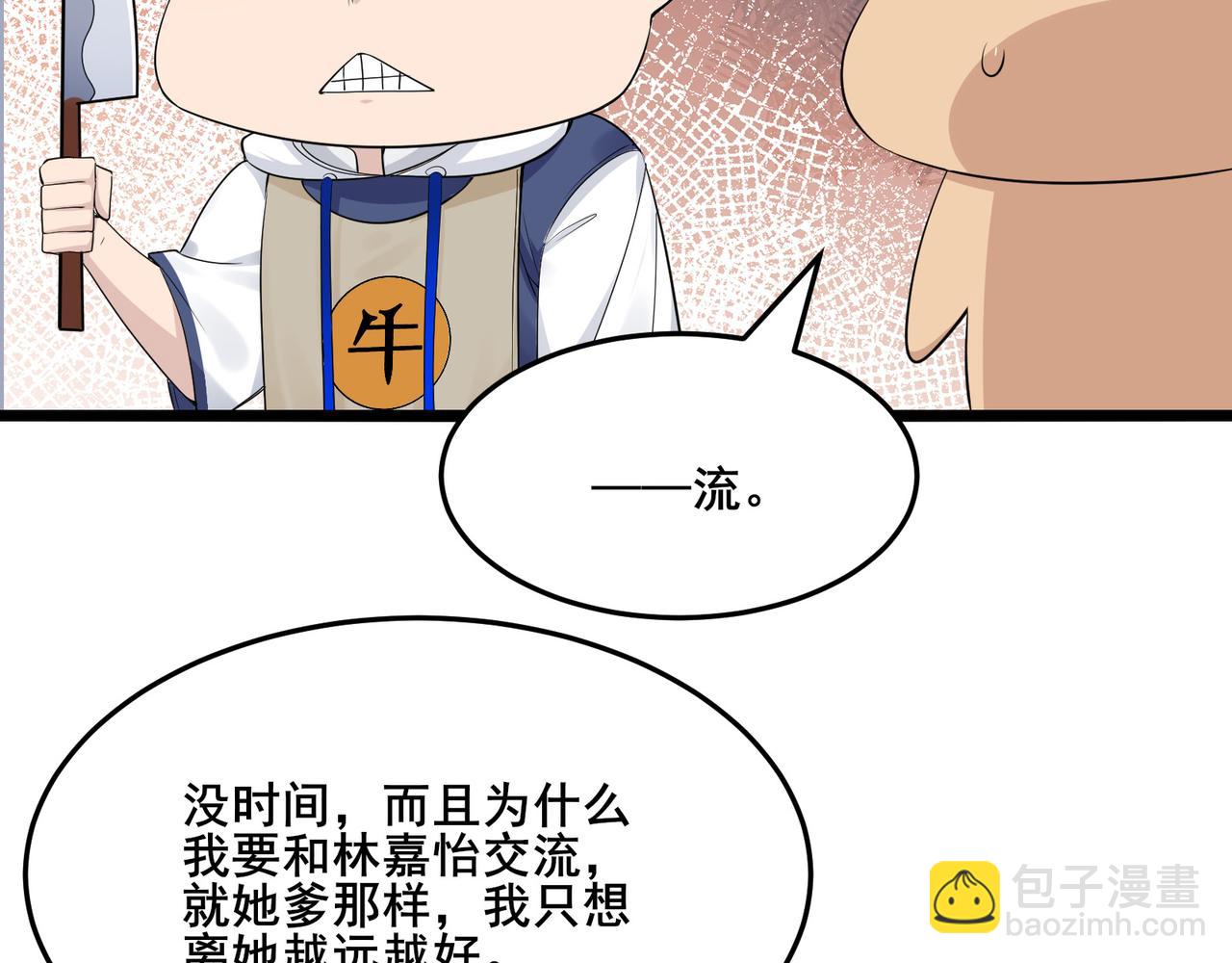 無敵戰鬥力系統 - 第17話 妹妹出事了！(2/3) - 4