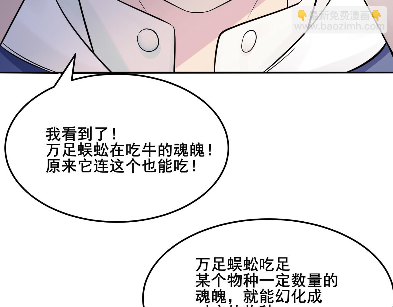 無敵戰鬥力系統 - 第17話 妹妹出事了！(2/3) - 8