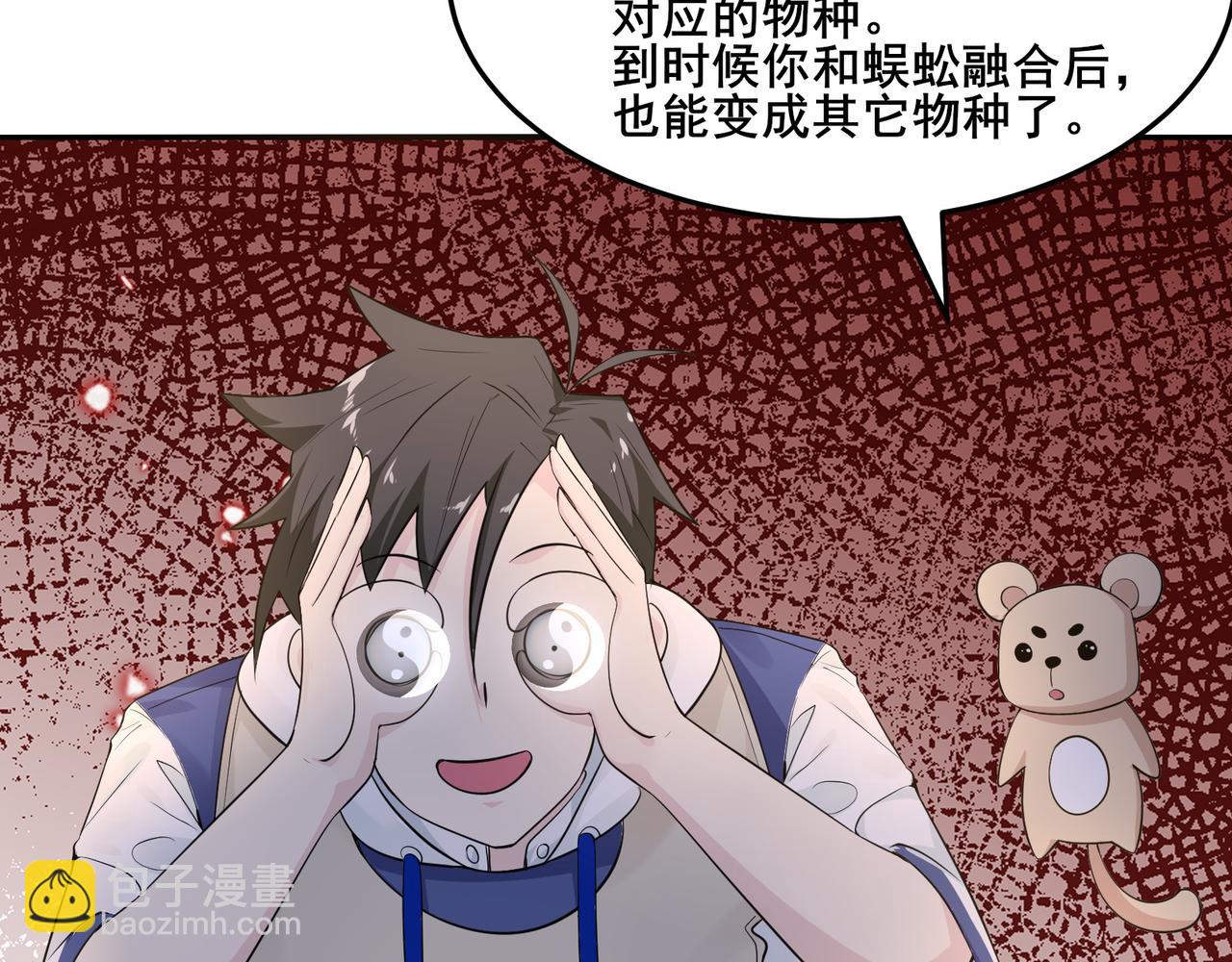 無敵戰鬥力系統 - 第17話 妹妹出事了！(2/3) - 1