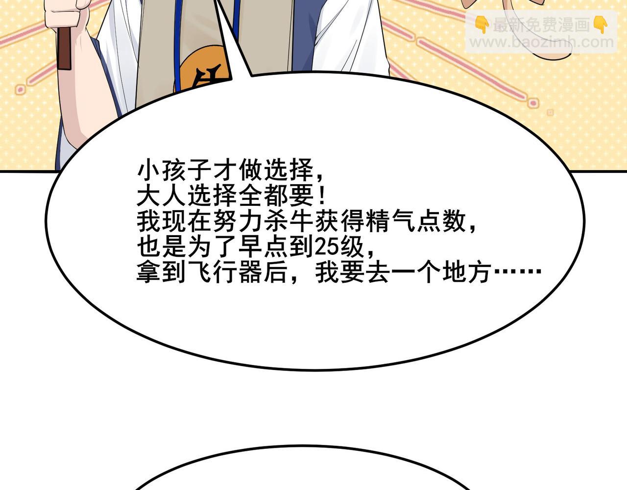 無敵戰鬥力系統 - 第17話 妹妹出事了！(2/3) - 7