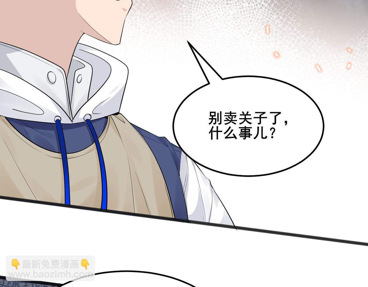 無敵戰鬥力系統 - 第17話 妹妹出事了！(2/3) - 1